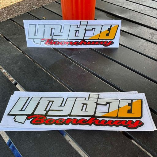 ไม่เคยขัด จัดให้ตลอด By คุณ บุญ ช่วย