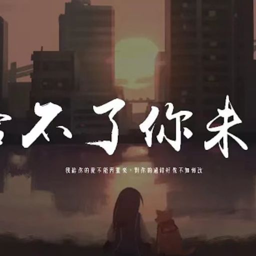 DJ Holend【错位时空x我在等x嘉宾x给不了你未来x清空x四季与你x忘了没有x星辰大海】2021 PRIVATE Remix