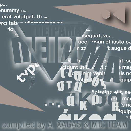 Πειραματισμός στα ...άκρα