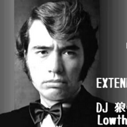 昭和歌謡MIXTAPE vol.1 EXTENDED ver./DJ 狼帝 a.k.a LowthaBIGK!NG