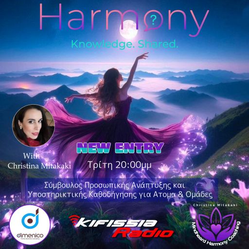 Harmony Παρουσίαση .new entry