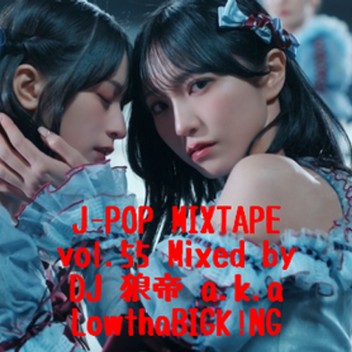 J-POP MIX vol.55/DJ 狼帝 a.k.a LowthaBIGK!NG