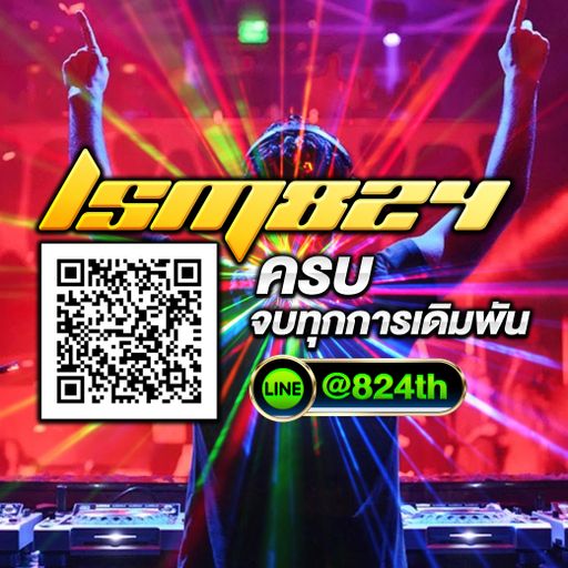 #LSM824 「ไม่ชอบนอนไว กลัวใช้ชีวิตไม่คุ้ม」อยากรวยก็แอดมา @824th