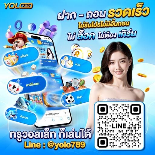 @YOLO789 เว็บตรง ไม่มีขั้นต่ำ ฝาก-ถอน รวดเร็ว วอเล็ทก็เล่นได้
