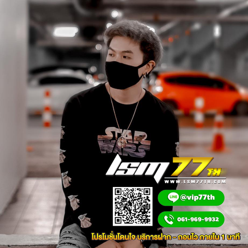 แรกๆไม่เล่น หลังๆไม่เลิก - LSM77TH