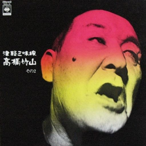 IMAGINARY SOUNDTRACK FOR GODZILLA and The PHOENIX [adventure in Japanese music] - PART TWO