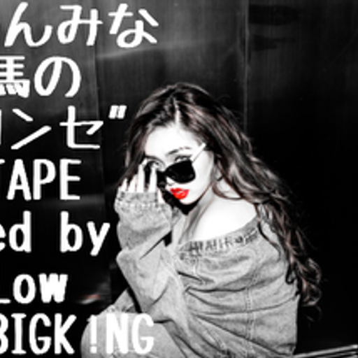 ちゃんみな"練馬のビヨンセ"MIXTAPE