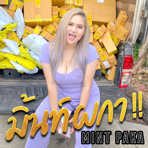 มิ้นท์ผกา !!