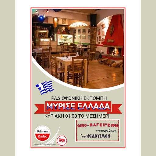 Μυρισε Ελλάδα vol.2