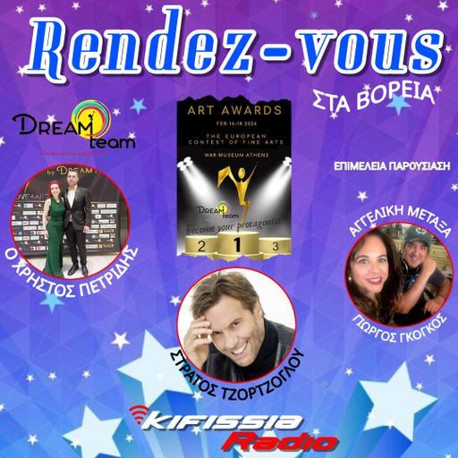 Ραντεβού στα Βόρεια vol.11 2026