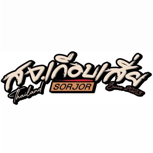 ส.จ เกือบเสี่ย