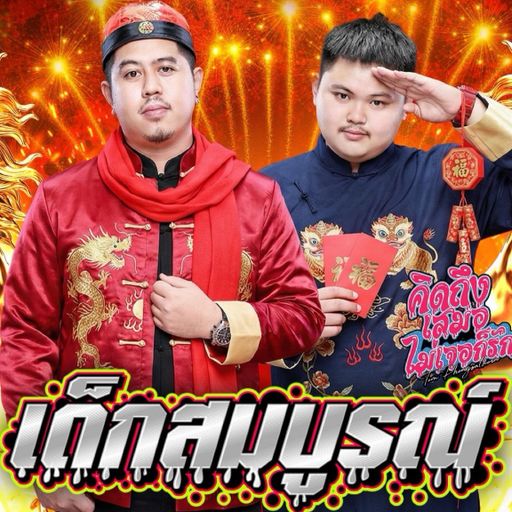 DOPE อ่าวอุดม