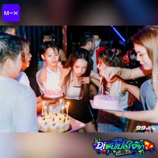 แฮปปี้เบิร์ดเดย์น้องแพรว อยู่กับพี่ไม่เคยหลับ ตื่นก็ตักหลับก็เติม [BPM138-150]
