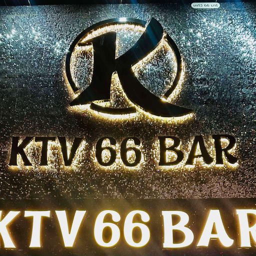 ไม่มีบอก ไม่พอเบิก KTV 66 บาร์ ประเทศพัทยา