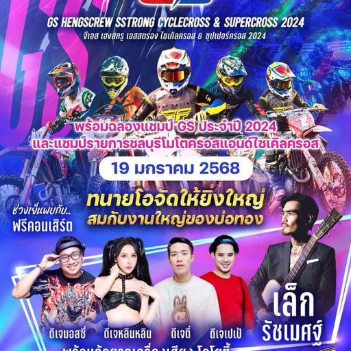 สุราดีเซลจัดให้ [ ดีเจมอสซี่ x MC แน้คหำย้อย ]