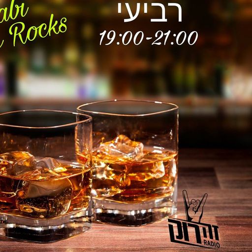 Shabi On The Rocks 2 - דוד שאבי - 22.11.17