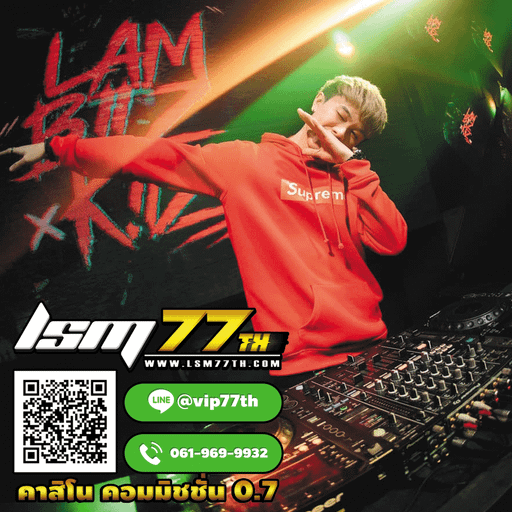 ของไม่ถึง อย่าเพิ่งกดฟัง !! - LSM77TH