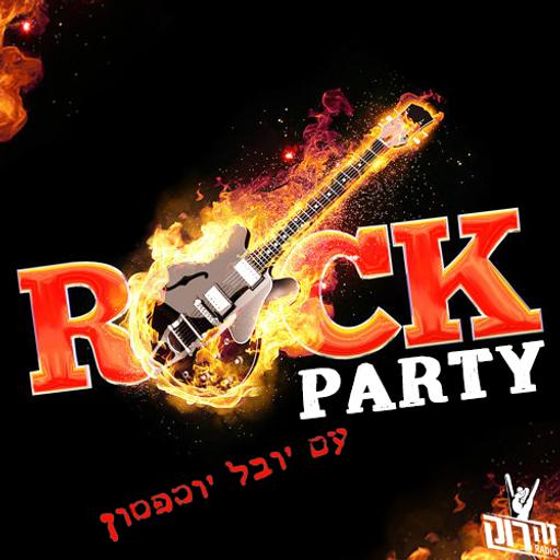 עוד יום 447 - מסיבת הרוק בתוכנית הבוקר - יובל יוספסון - 30.1.20