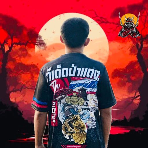 ทีเด็ดป่าเเดง ชื่อนี้ไม่มีเสีย By.โอม หมดห่อ V.3