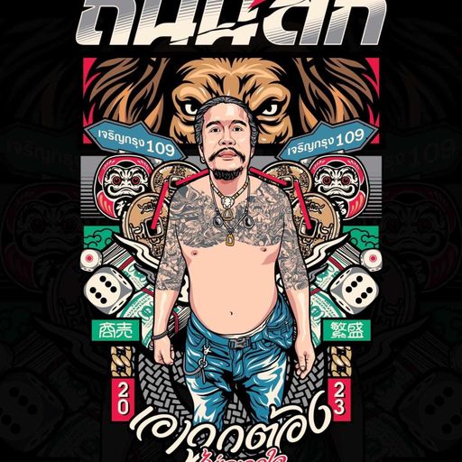 เอาถูกต้อง ไม่เอาถูกใจ By ถนนตก109