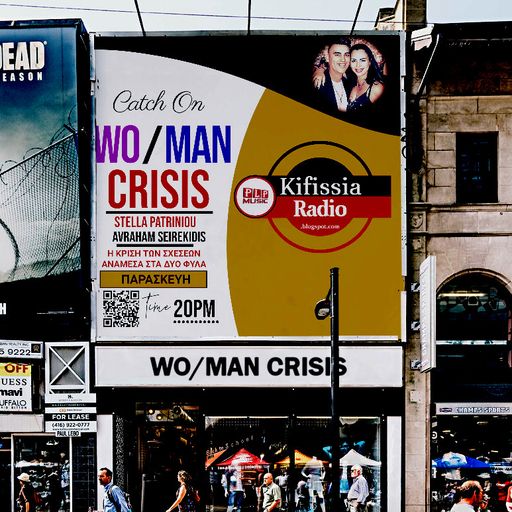 WOMAN CRISIS vol.8 Πώς η σχέση μας με το κινητό  απειλεί τη σχέση με το σύντροφό μας .