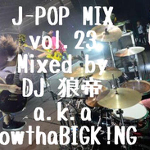 J-POP MIX vol.23/DJ 狼帝 a.k.aLowthaBIGK!NG