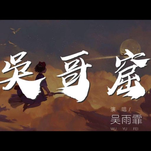 【 全粤语 】吴哥窟 x 年轻不懂爱 x 雪映影城 x 晚风心里吹 x 你瞒我瞒 x 孤雏 x 大哥 x 连续剧 x 唉声叹气 2024 MANYAO MixTape