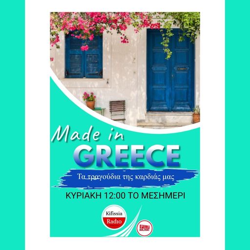 MADE IN GREECE 2