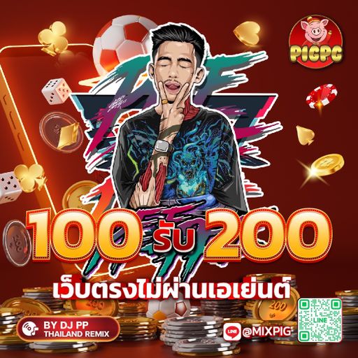 พักฟังสิ่งที่น่าสนใจสักครู่ @mixpig