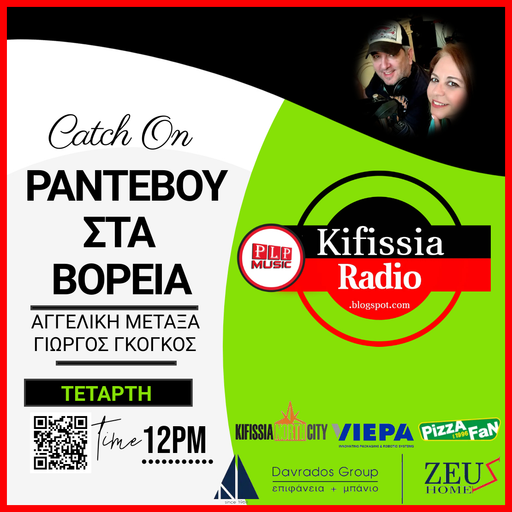 Ραντεβού στα Βόρεια vol.9 ΣΑΙΖΟΝ 4