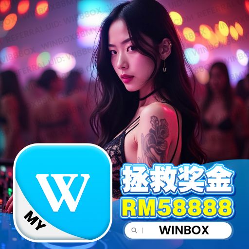 DJ‘KC 下班回家开这首就对了·FUNKYHOUSE WinBox private V51 Winbox88my3.com 2K25