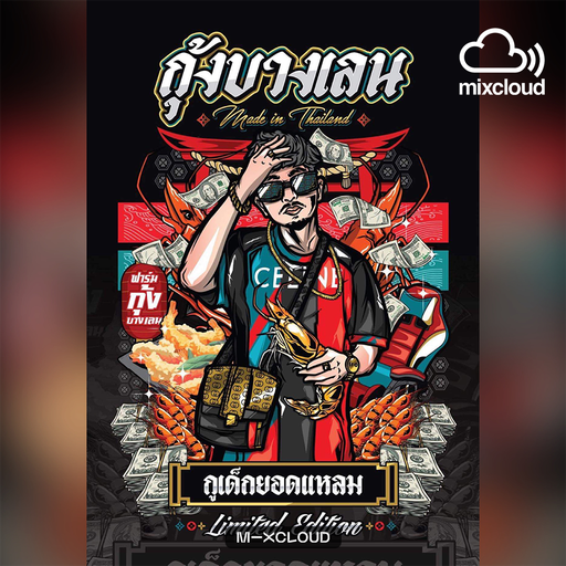 ʜᴀᴘᴘʏ ɴᴇᴡ ʏᴇᴀʀ 2024 กุ้งบางเลน,BBC,ละมุนบาร์ Live in บางเลน [DJ PP X MC เทียรี่]