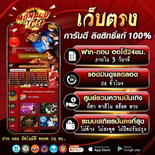 อยู่กับพี่ไม่มีช็อต ... พี่ปั่นสล็อตที่ โมนาโก 168 X DJMOS 350