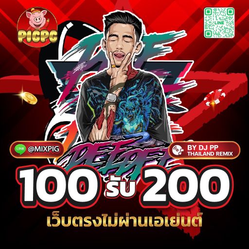 มันส์ทุกแทร็ก แตกทุกดอก @mixpig