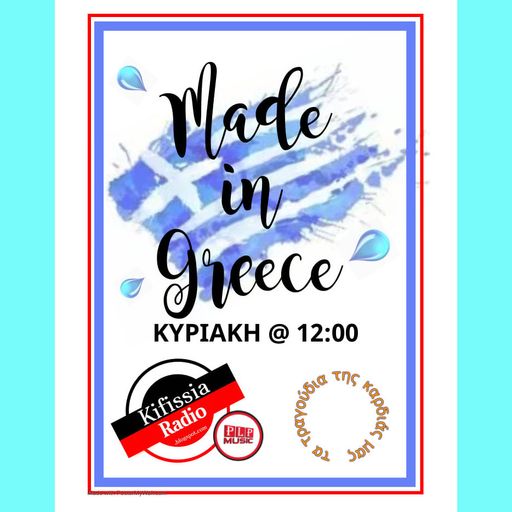 MADE IN GREECE VOL.6