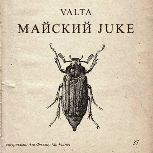 Valta - Майский Juke @ Follow Me Radio