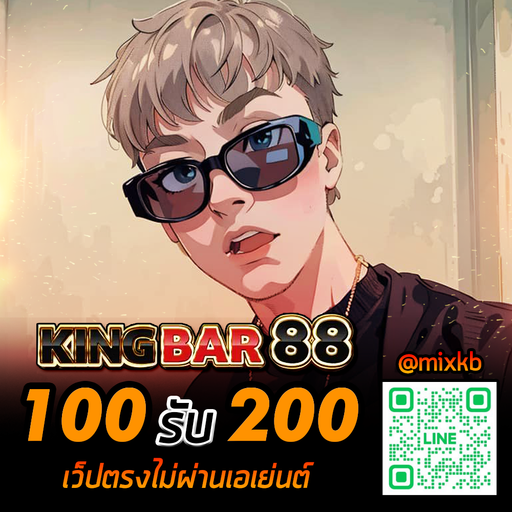 แสงมันแรง แยงตาไปหน่อย - KINGBAR88