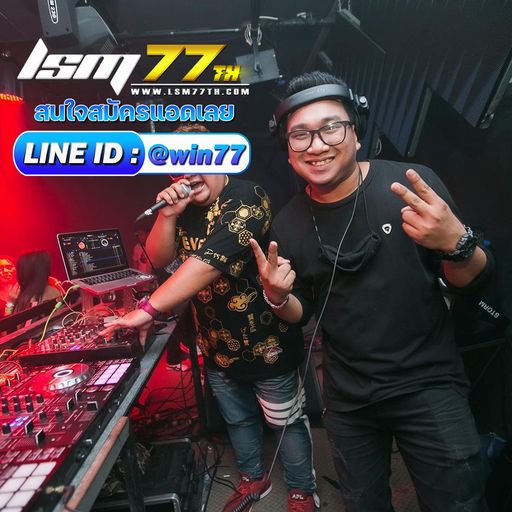 เครื่องอยากติด สะกิดมา - LSM77TH