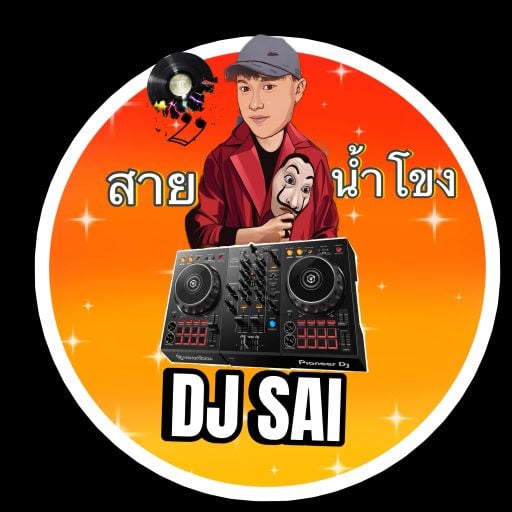 DJ SAI สายน้ำโขง