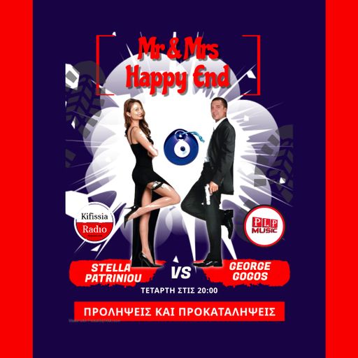 Mr.&MRS HAPPY END TO ΚΑΚΟ ΜΑΤΙ