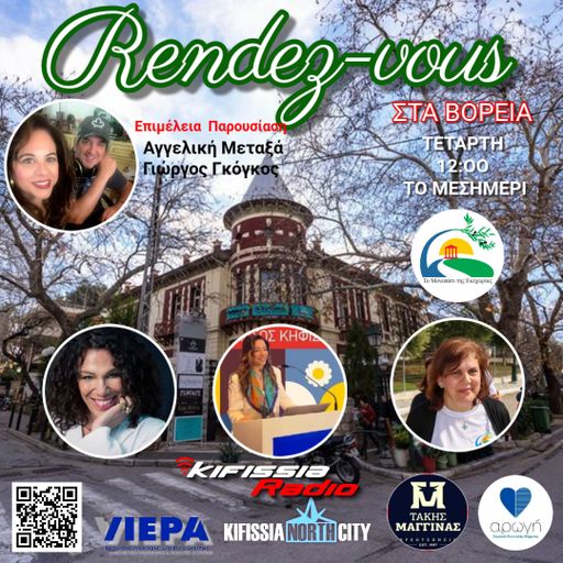 Ραντεβού στα Βόρεια 2025 VOL19 Σαιζόν 6