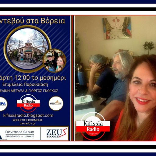 ΡΑΝΤΕΒΟΥ ΣΤΑ ΒΟΡΕΙΑ VOL.16