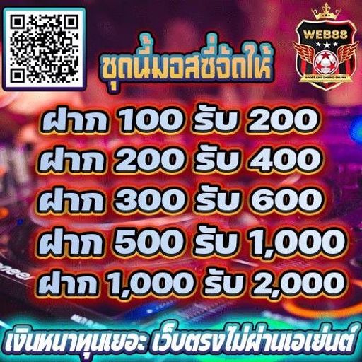 สเตฟาน หวดให้ยับ [ 150 BPM ] WEB88