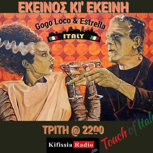 Εκείνος κι Εκείνη trip to Italy  https://www.kifissiaradio.com