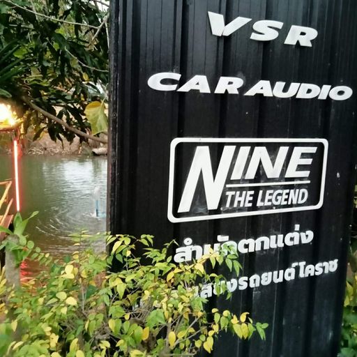 VSRคาออดิโอ้ ของดีป่ามะพร้าว...เมืองปักธงชัย