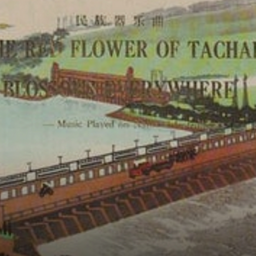 David Bowie’s Favorite Album.Various Artists 大寨红花遍地开.The Red Flower Of Tachai Blossoms