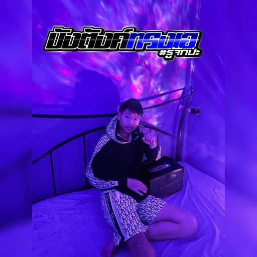 บังตังค์ ทรงเอ V2