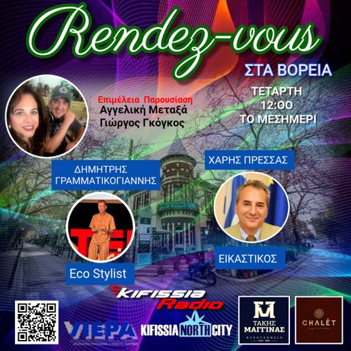 Rendezvous στα Βόρεια VOL.9 Σαιζόν 6 .