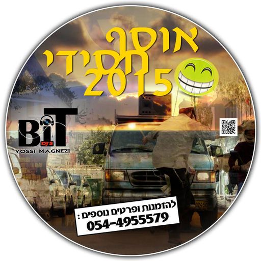 דאנס דתי 2015 ♫ דאנס חסידי 2015 ♫ (Yossi Magnezi Bit)