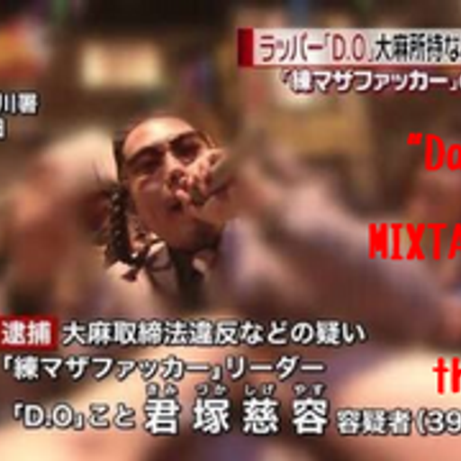 D.O"Dangerous Original"MIXTAPE vol.2